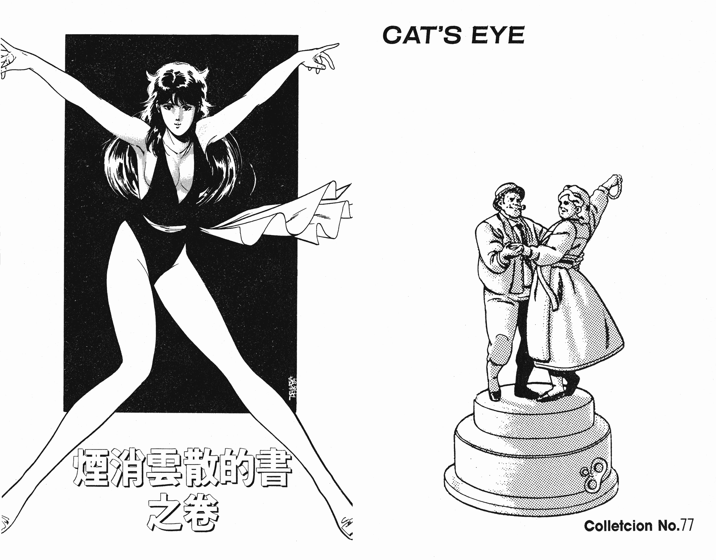 [貓之眼CAT'S.EYE][北條司][玉皇朝][C.C]Vol.1712